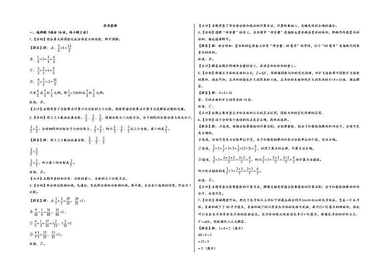 2022-2023学年五年级下册数学期中考试1-4单元素养测评卷（一）（A3版）（北师大版）03