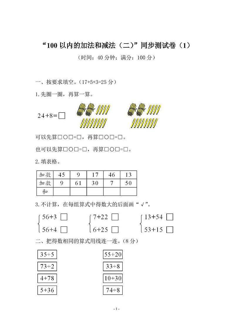 苏教版一年级下册数学第六单元测试卷 (1)第1页