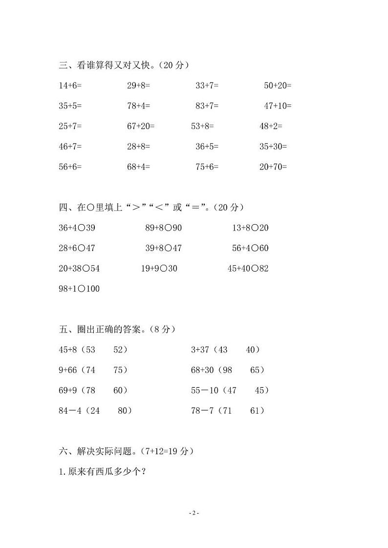 苏教版一年级下册数学第六单元测试卷 (1)第2页