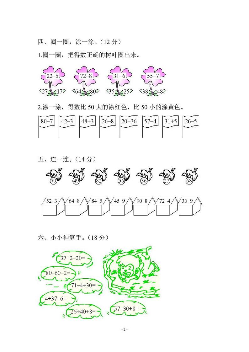 苏教版一年级下册数学第六单元测试卷 (2)第2页