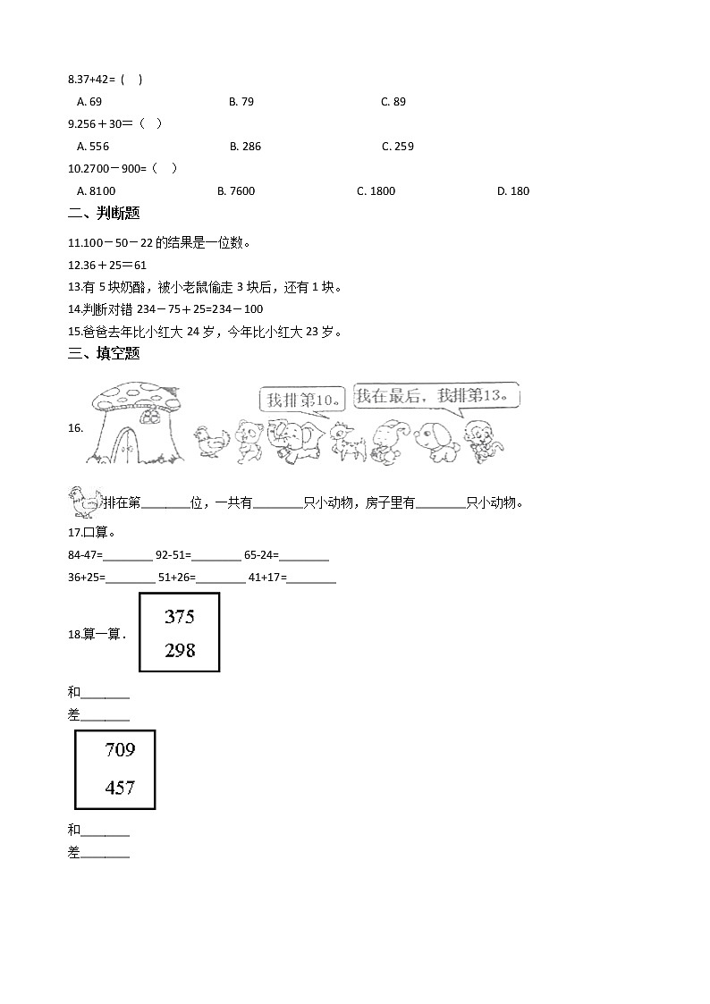 苏教版一年级下册数学第六单元测试卷 (3)02
