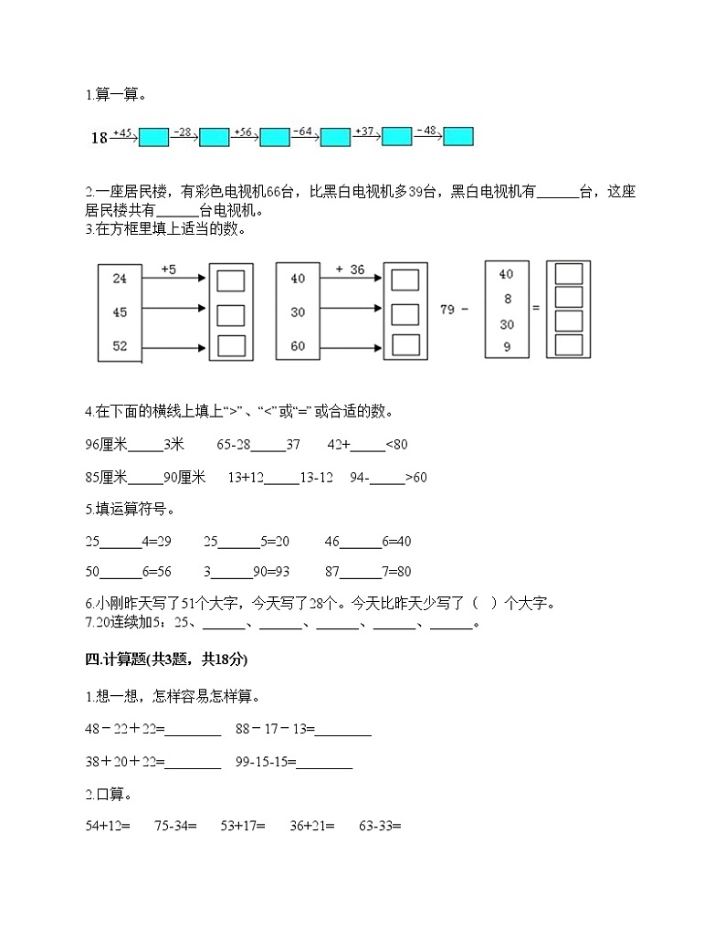 苏教版一年级下册数学第六单元测试卷 (4)第2页