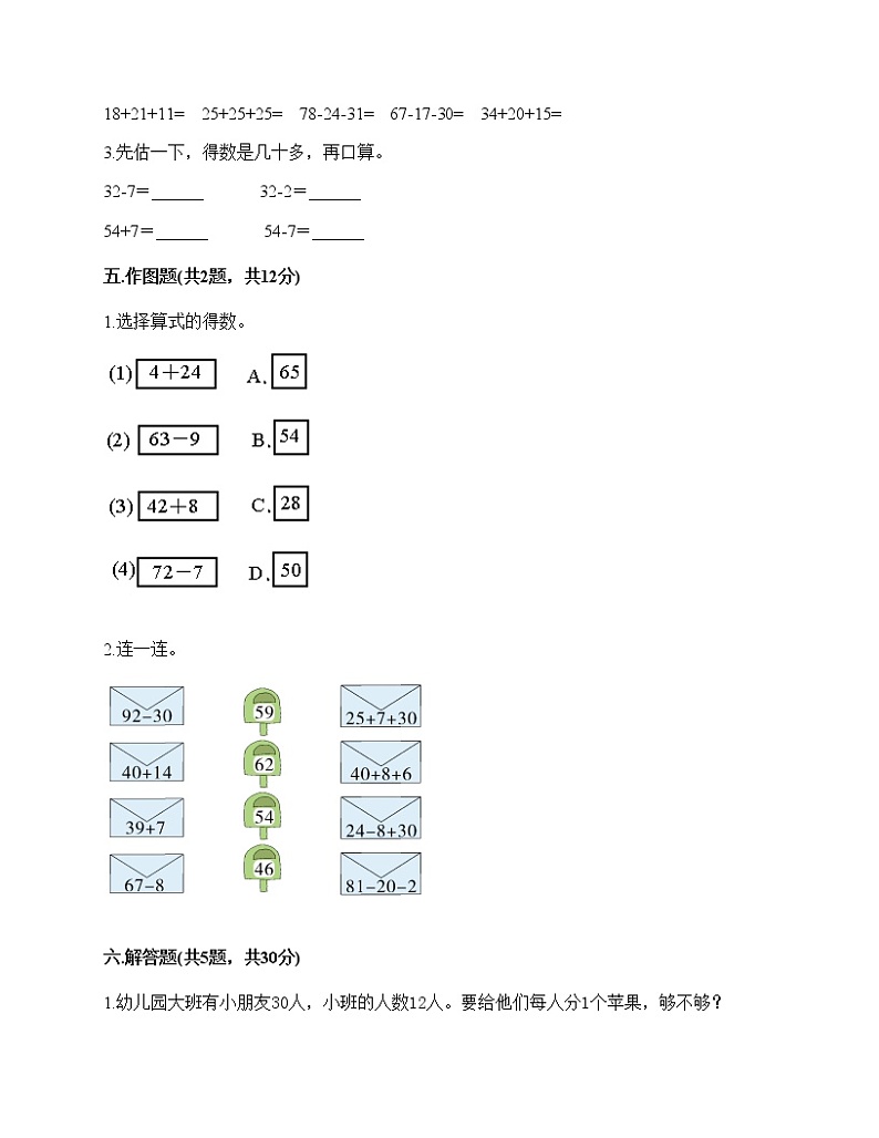 苏教版一年级下册数学第六单元测试卷 (4)第3页
