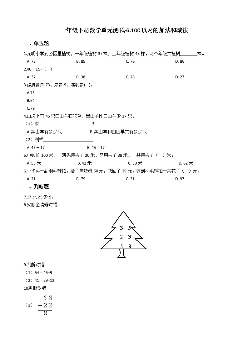 苏教版一年级下册数学第六单元测试卷 (4)第1页