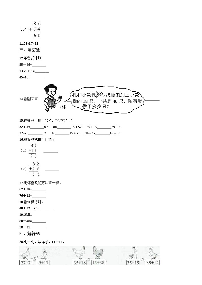 苏教版一年级下册数学第六单元测试卷 (4)第2页
