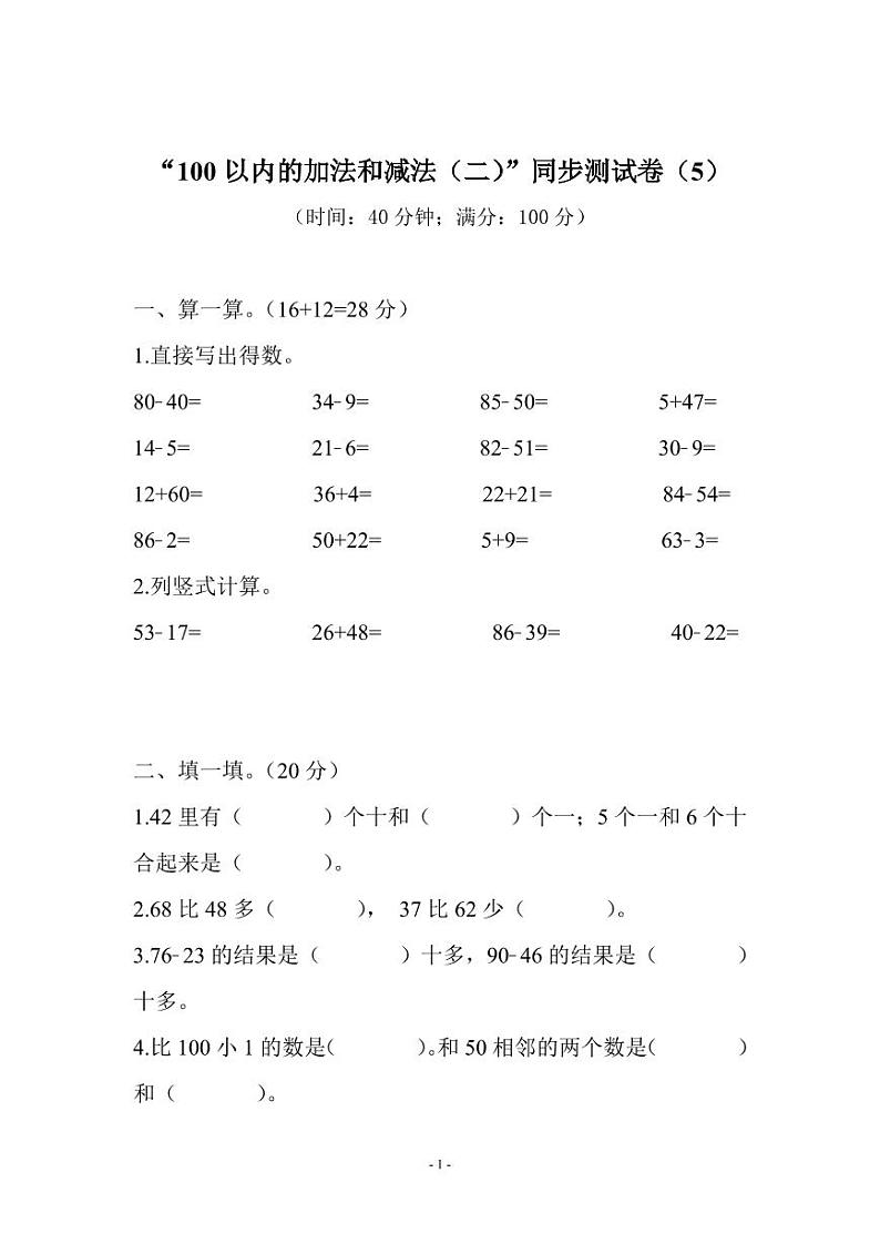 苏教版一年级下册数学第六单元测试卷 (4)第1页