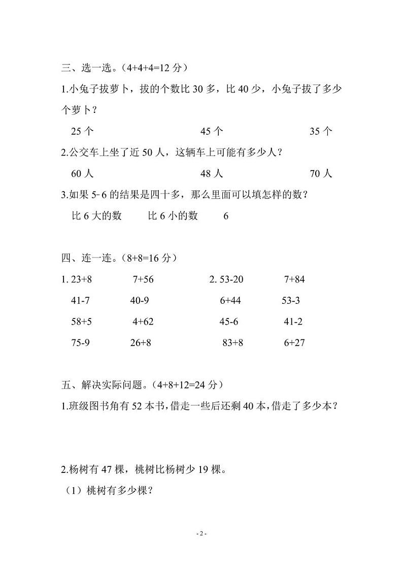 苏教版一年级下册数学第六单元测试卷 (4)第2页