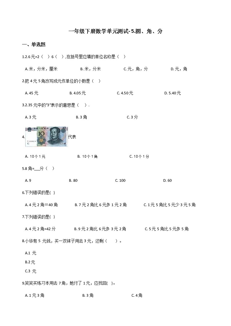 苏教版一年级下册数学第五单元测试卷 (2)第1页