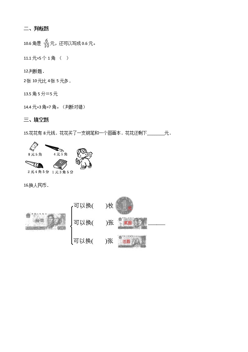 苏教版一年级下册数学第五单元测试卷 (2)第2页