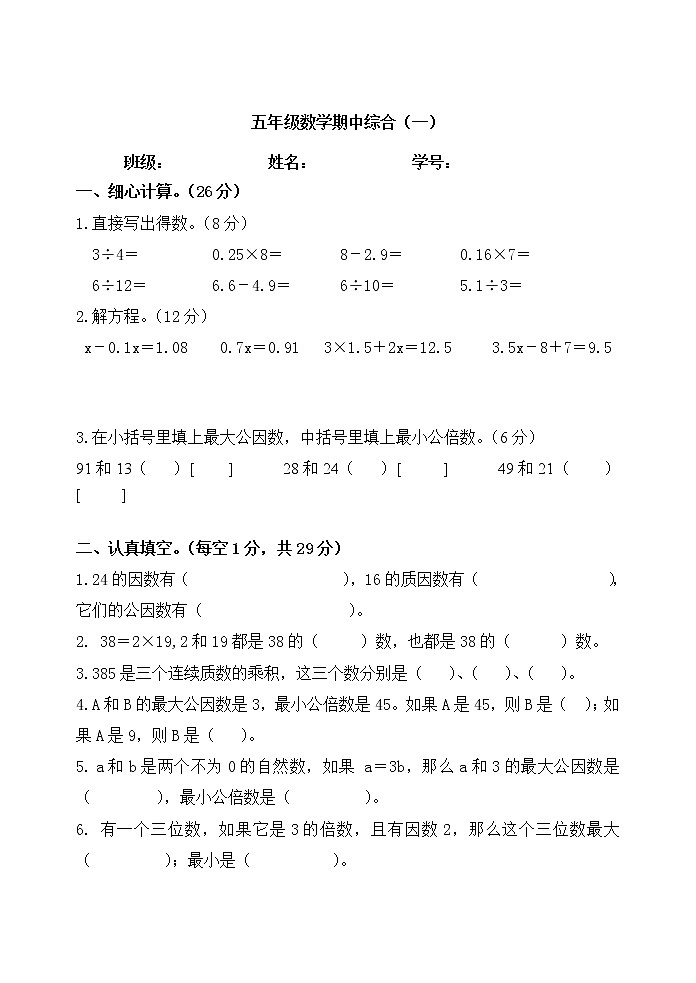苏教版数学五年级下册2021期中综合（一）第1页
