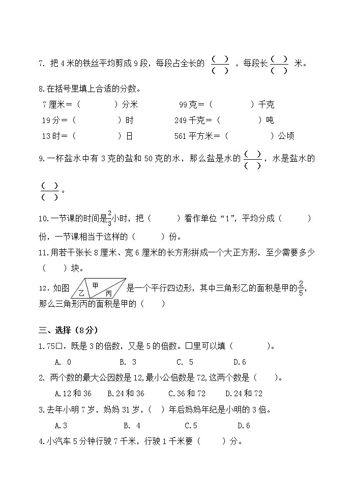 苏教版数学五年级下册2021期中综合（一）第2页