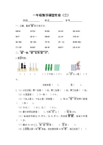 苏教版数学一年级下册一至三单元试卷