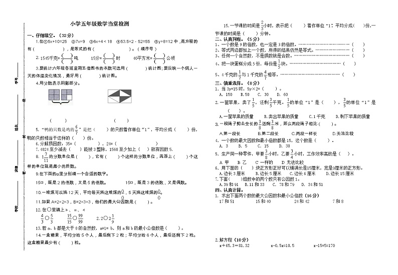 苏教版数学五年级下册当堂检测第1页