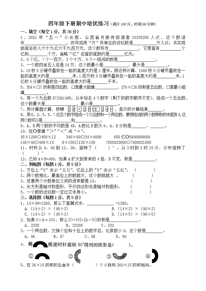 苏教版数学四年级下册期中培优卷第1页