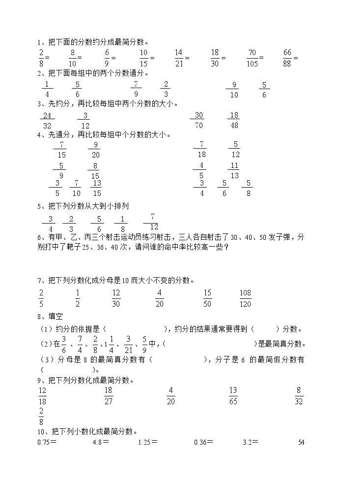 苏教版数学五年级下册（约分和通分）专项练习01