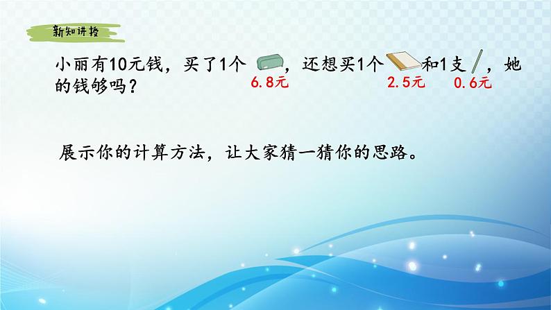 【2023春季新教材】人教版数学三年级下册 简单小数的加、减法（二） 同步课件第4页