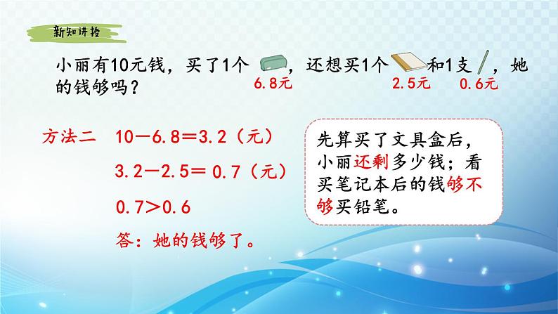 【2023春季新教材】人教版数学三年级下册 简单小数的加、减法（二） 同步课件第6页