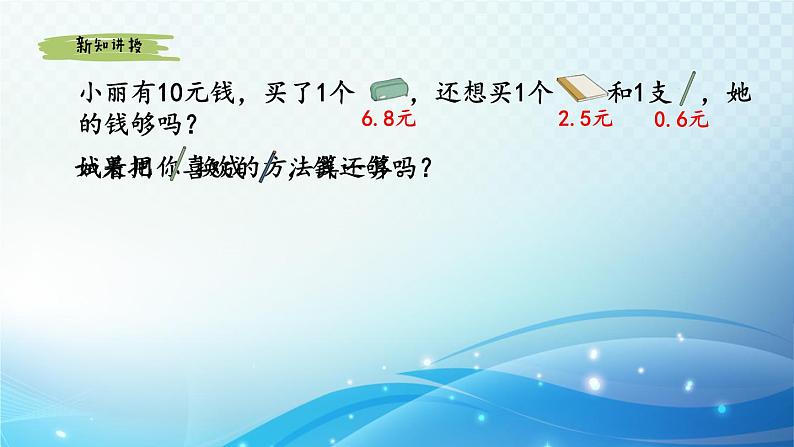 【2023春季新教材】人教版数学三年级下册 简单小数的加、减法（二） 同步课件第8页