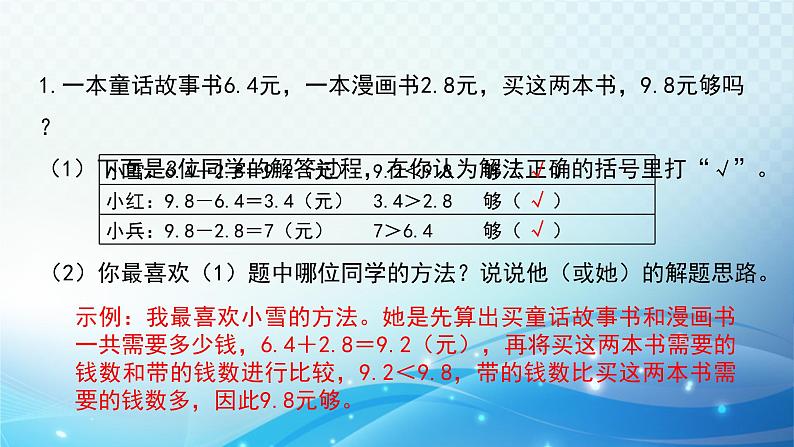 人教版数学三年级下册 解决问题 练习课件第2页