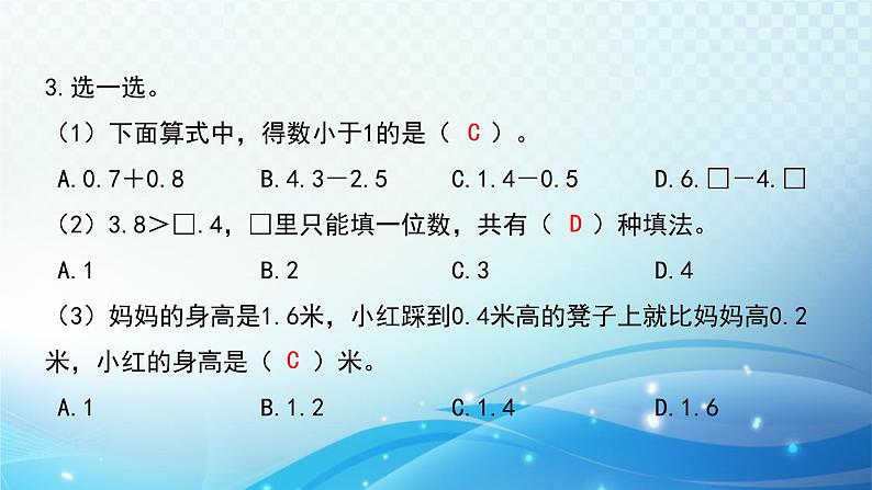 人教版数学三年级下册 练习课（第3、4课时） 练习课件第4页