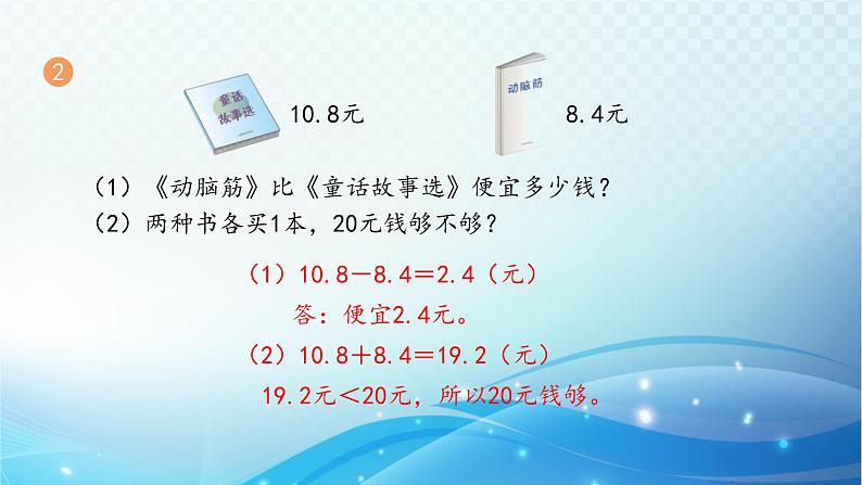 人教版数学三年级下册 练习十九 同步课件第3页