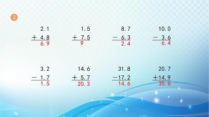 人教版数学三年级下册 练习十九 同步课件第4页