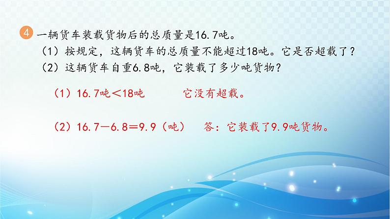 人教版数学三年级下册 练习十九 同步课件第5页