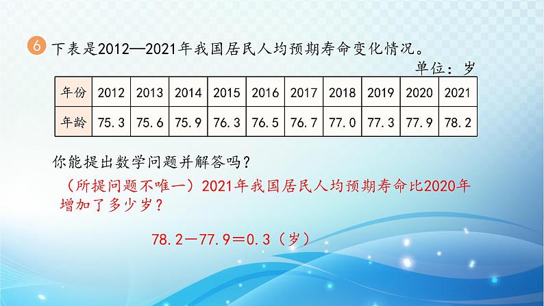 人教版数学三年级下册 练习十九 同步课件第7页