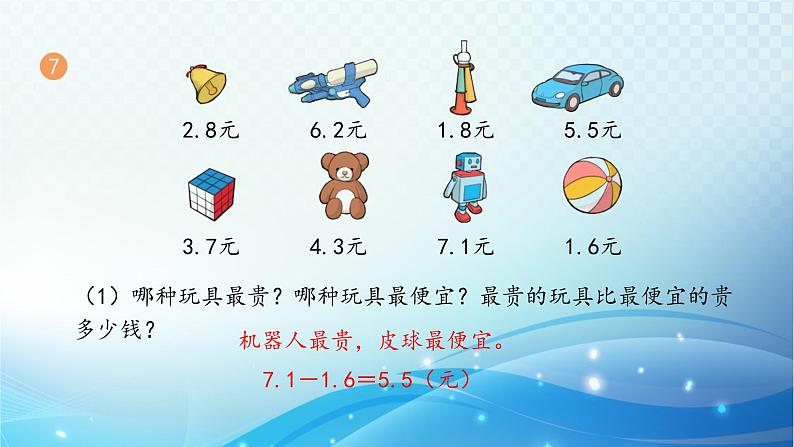 人教版数学三年级下册 练习十九 同步课件第8页