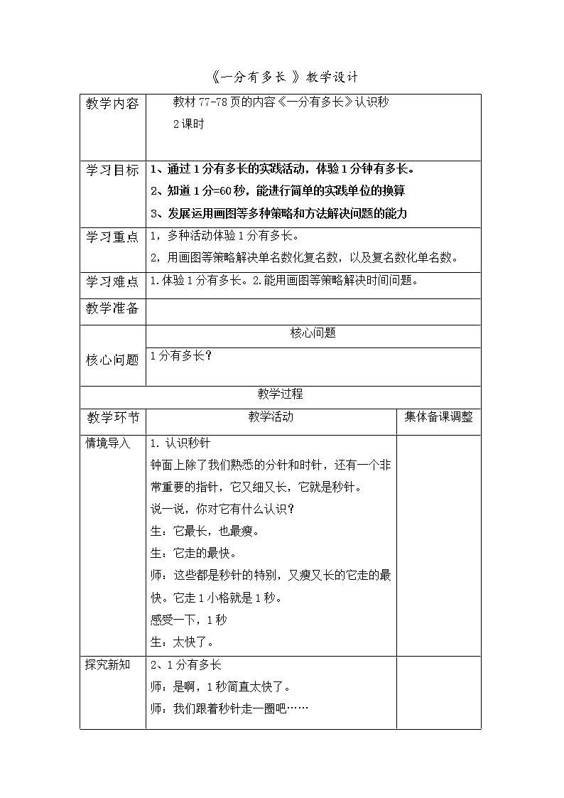7 2  1分有多长（教案） 二年级下册数学北师大版01