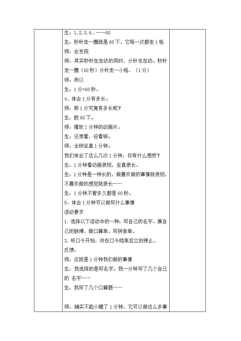 7 2  1分有多长（教案） 二年级下册数学北师大版02