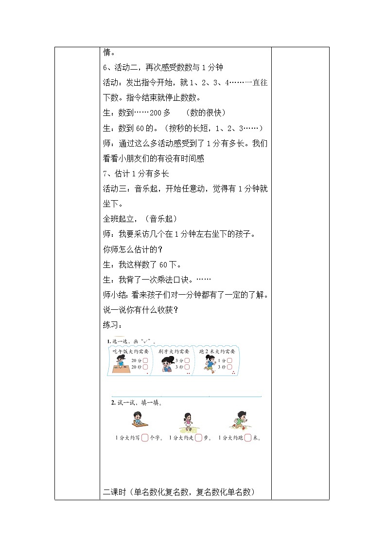 7 2  1分有多长（教案） 二年级下册数学北师大版03
