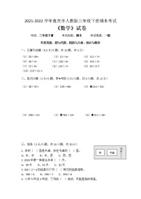 人教版数学三年级下册期末测试卷