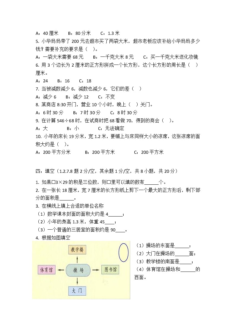 人教版数学三年级下册期末测试卷第2页