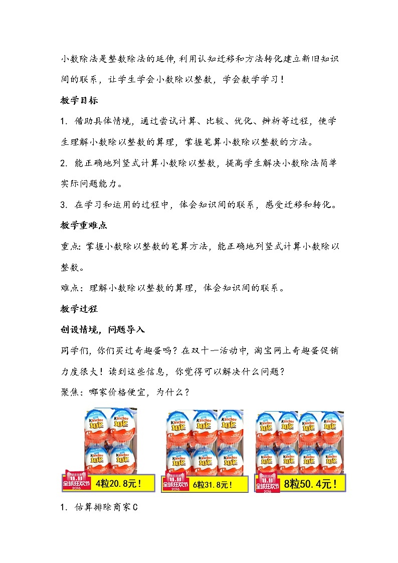 苏教版五年级上册数学《小数除以整数》教学设计第3页