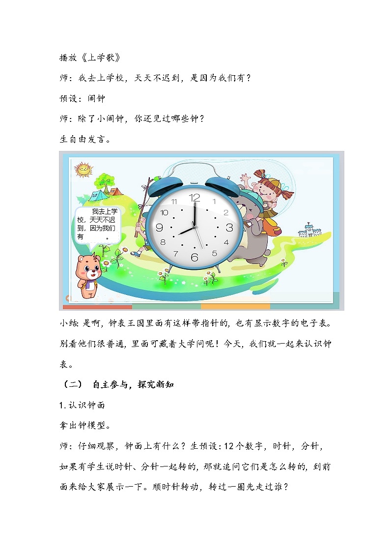 人教版数学一年级上册《认识钟表》教学设计02
