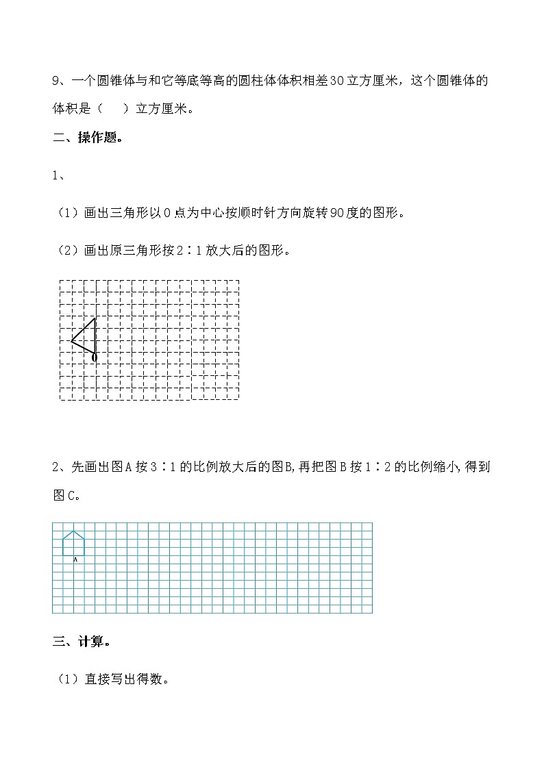 人教版六年级数学下册期中练习题(10)第2页