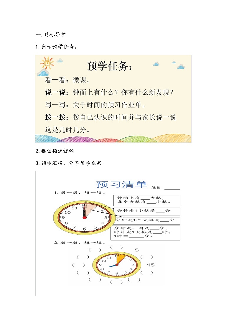 人教版二年级上册数学《认识时间》教学设计02
