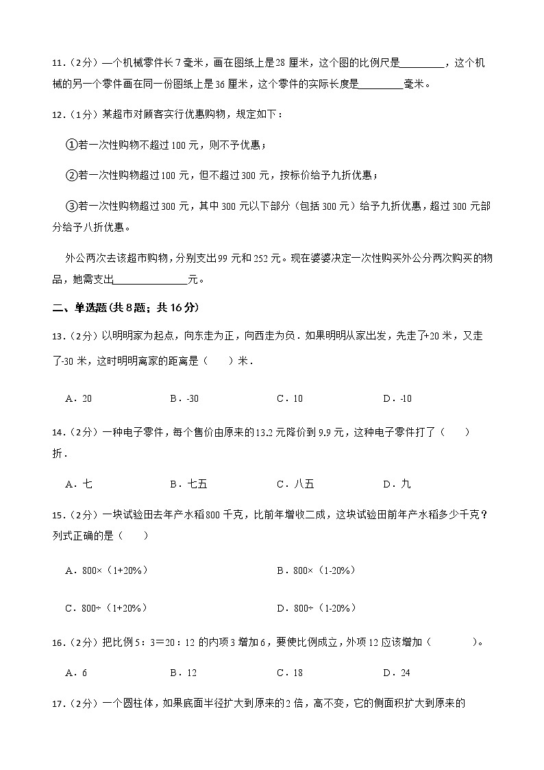 浙江省2023年数学六年级下学期期中素养模拟卷三02
