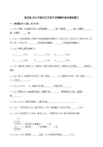 浙江省2023年数学三年级下学期期中素养模拟卷三