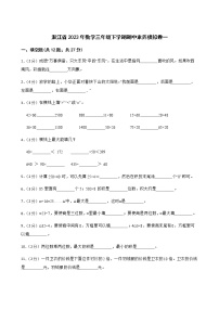 浙江省2023年数学三年级下学期期中素养模拟卷一