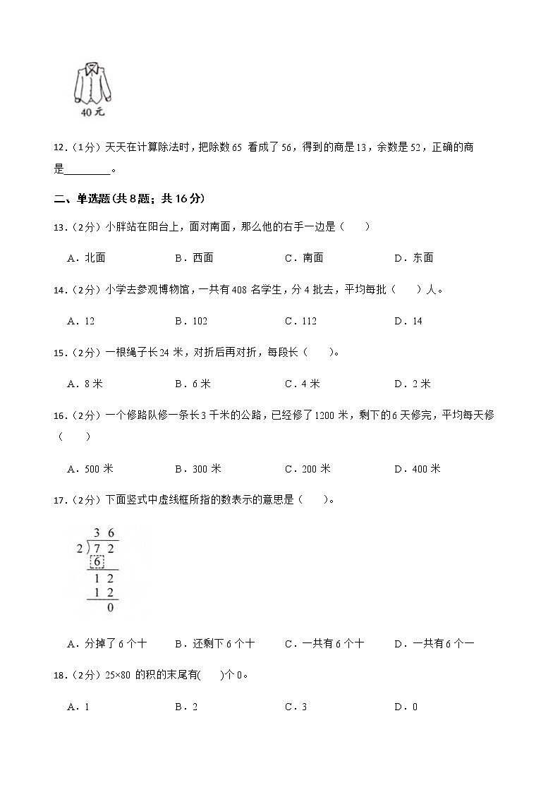 浙江省2023年数学三年级下学期期中素养模拟卷一02