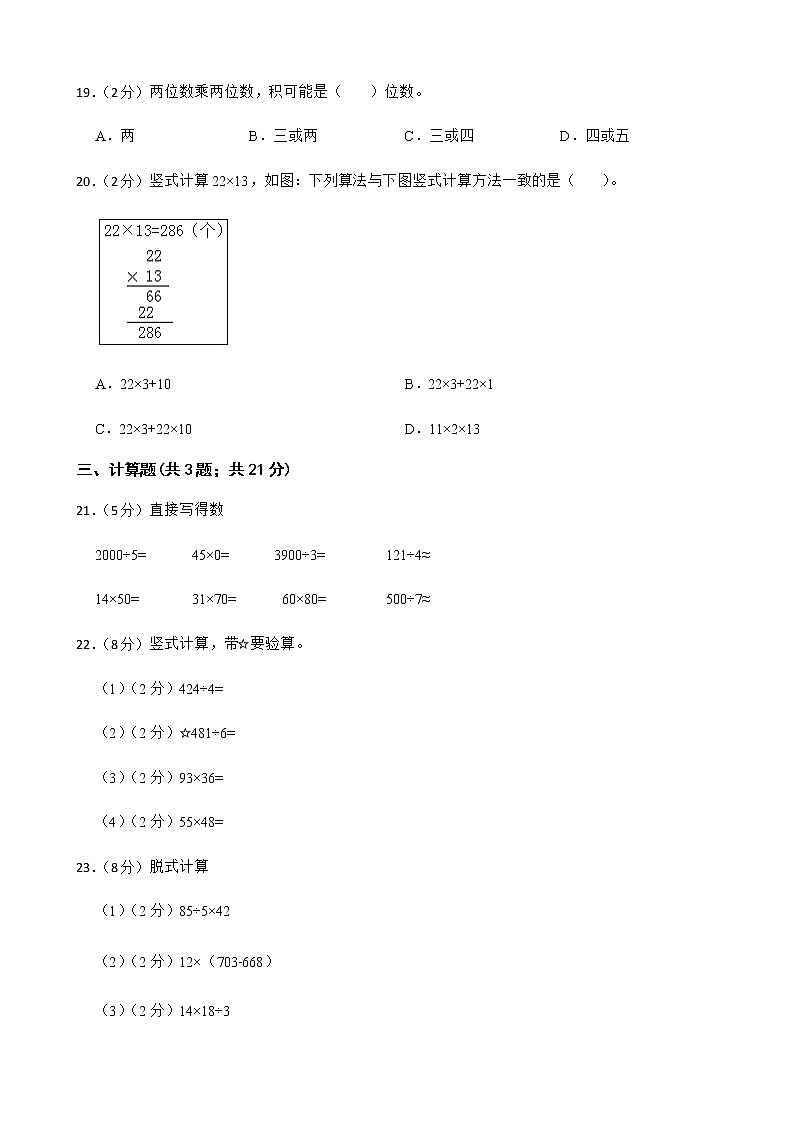 浙江省2023年数学三年级下学期期中素养模拟卷一03