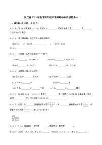 浙江省2023年数学四年级下学期期中素养模拟卷一