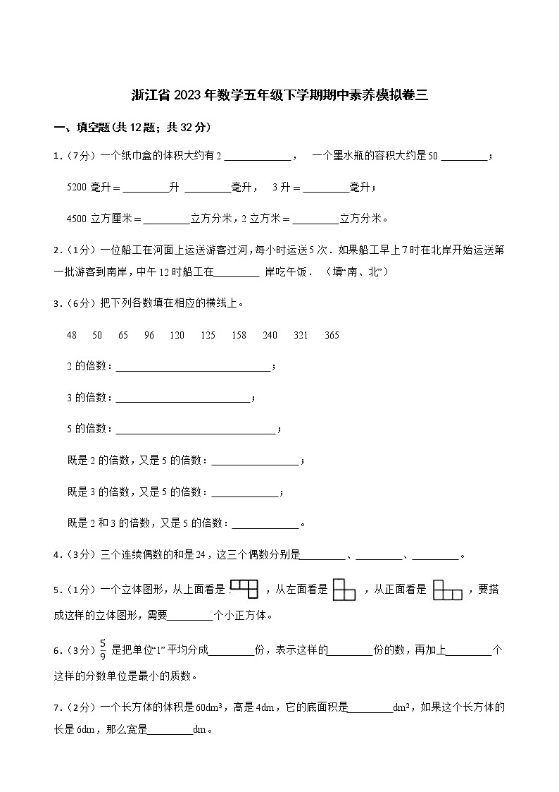 浙江省2023年数学五年级下学期期中素养模拟卷三01