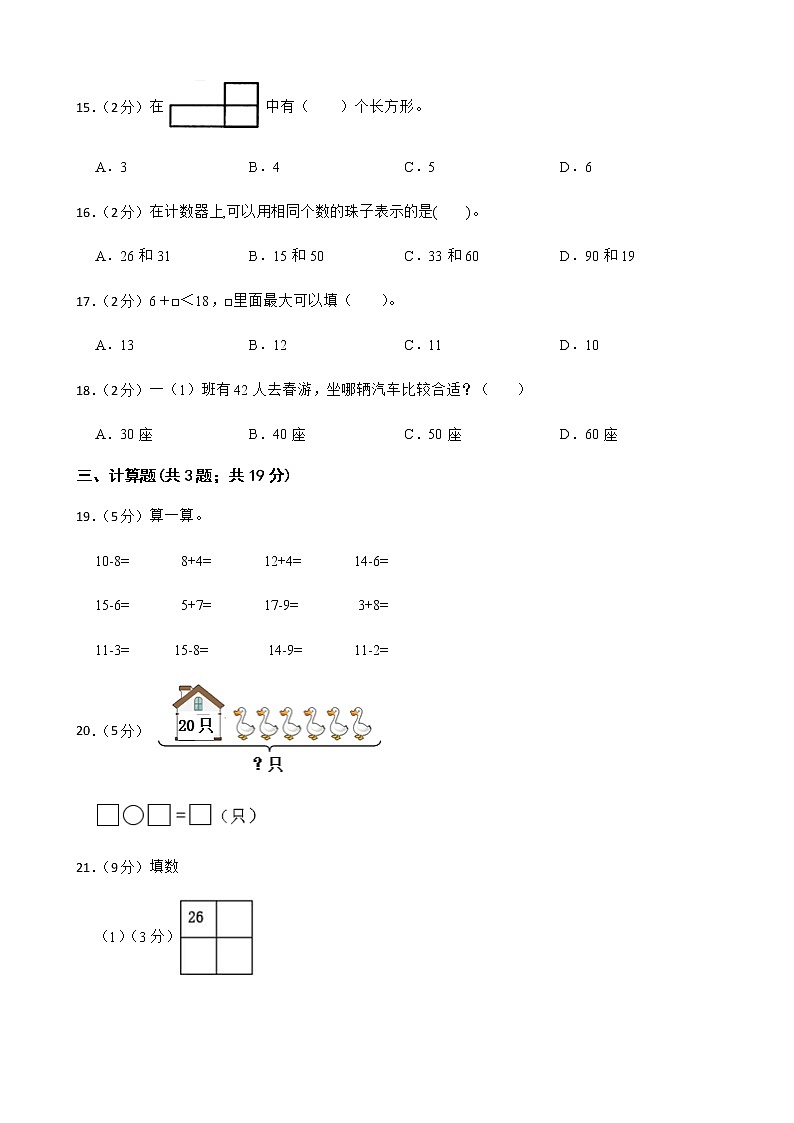 浙江省2023年数学一年级下学期期中素养模拟卷一第3页