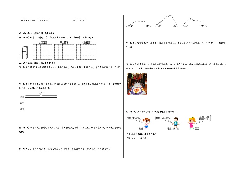 2022-2023学年四年级下册数学期中考试（1-4单元）综合素养测评A卷（A3版密封）（北师大版）第2页