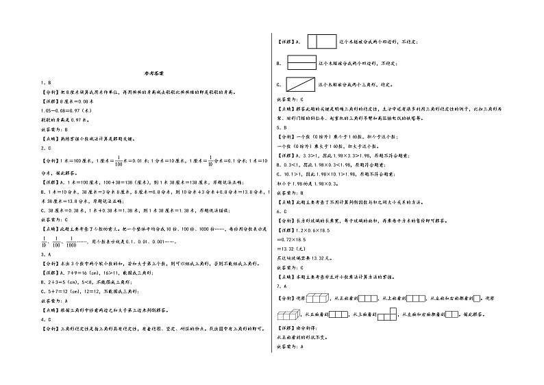 2022-2023学年四年级下册数学期中考试（1-4单元）综合素养测评A卷（A3版密封）（北师大版）第3页