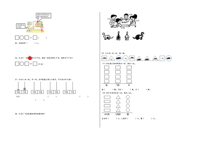 2022-2023学年一年级下册数学期中考试（1-4单元）综合素养测评A卷（A3版密封）（北师大版）第3页