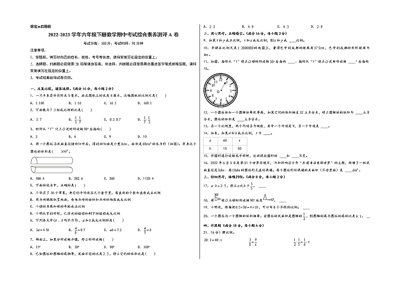 2022-2023学年六年级下册数学期中考试（全册）综合素养测评A卷（A3版密封）（北师大版）第1页